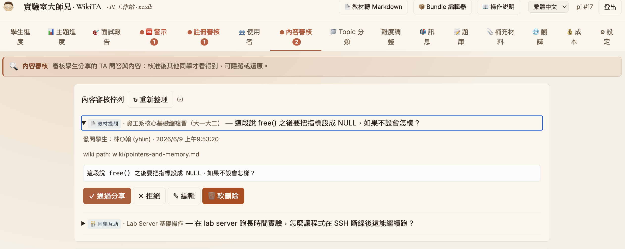 內容審核佇列，顯示待審的大師兄問答與通過/拒絕/編輯/軟刪除按鈕
