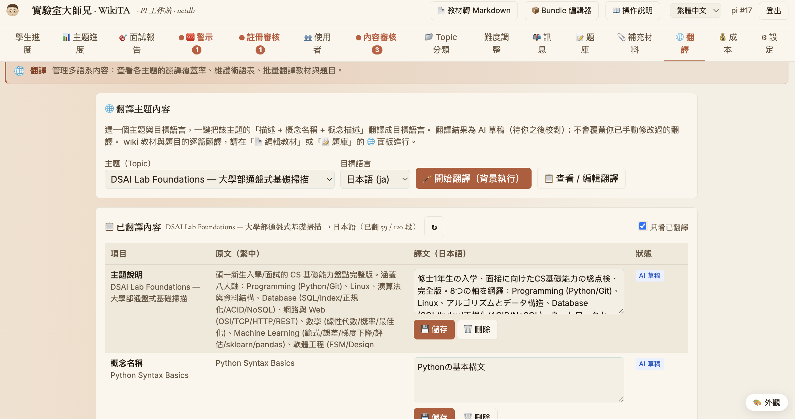 翻譯分頁，原文與譯文對照，可 AI 翻譯後編輯